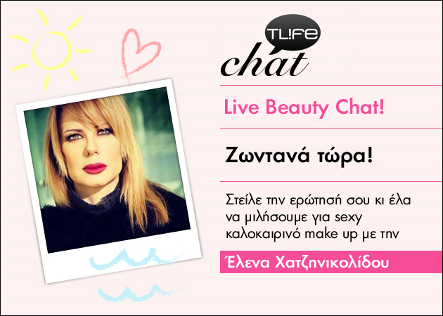 Live Beauty Chat! Ρώτησέ μας ό,τι θες για καλοκαιρινό μακιγιάζ! Στείλε την ερώτησή σου εδώ…