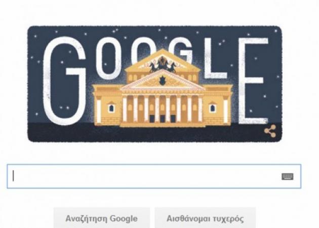Θέατρο Μπολσόι: Το doodle της Google αφιερωμένο στα 240α γενέθλιά του
