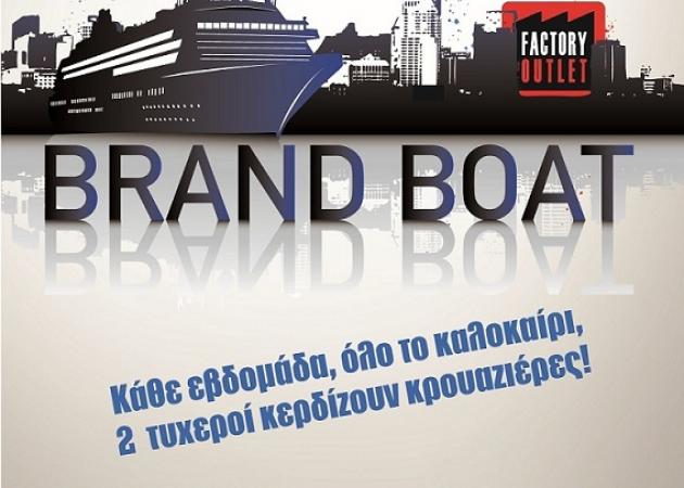 Το συναρπαστικό παιχνίδι Brand Boat του Factory Outlet ξεκίνησε  και σoυ κάνει δώρο τις διακοπές σου!