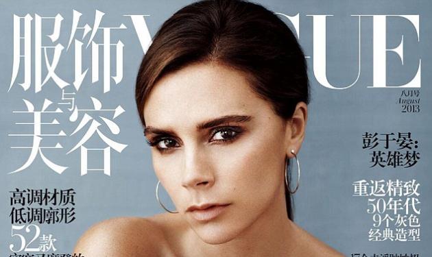 Η Victoria Beckham ποζάρει για την κινέζικη Vogue!