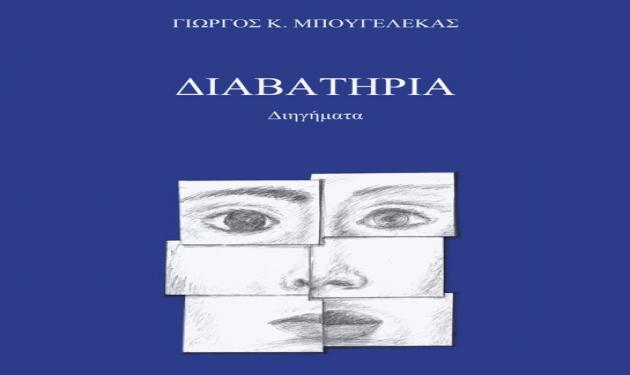 Η μεγαλούπολη δεν κάνει διακρίσεις…”  Ένα υπέροχο βιβλίο!