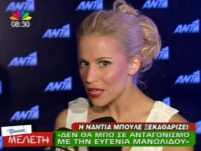 Ν.Μπουλέ: ”Είμαι πολύ περήφανη για όλα”!