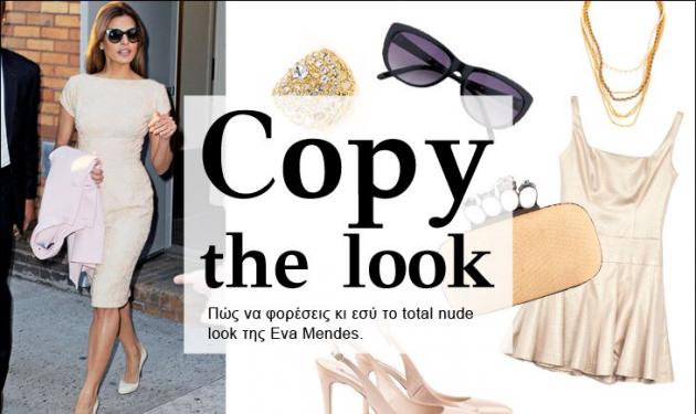 Copy the Look: Σου αρέσει το στιλ της Eva Mendes; Τώρα μπορείς να το κάνεις κι εσύ!