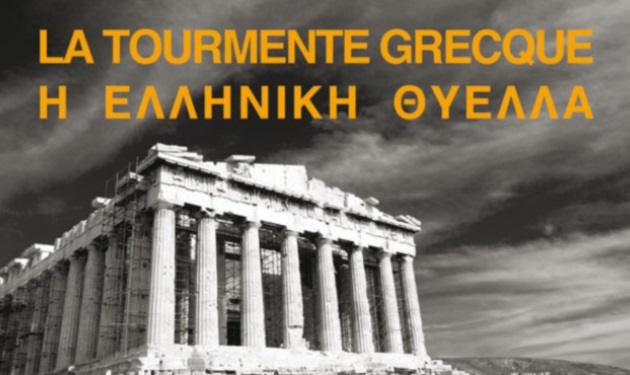 Η Ελλάδα της κρίσης σε ένα μοναδικό ντοκιμαντέρ