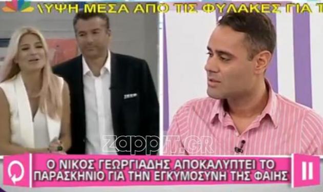 Ν. Γεωργιάδης: «Αν πλήγωσα την Φαίη και τον Γιώργο, τους ζητώ συγνώμη»