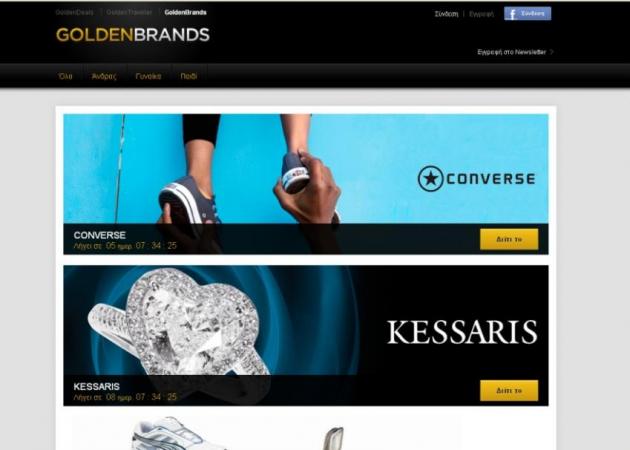 Online επώνυμες αγορές στο Goldenbrands.gr! Mάθε τα πάντα..