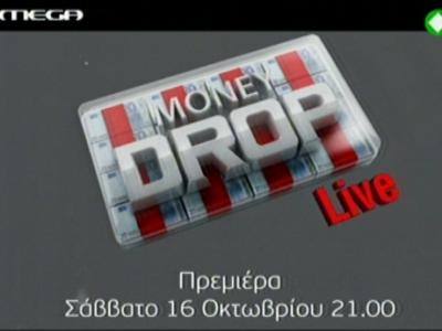 Το trailer του ”Money Drop”