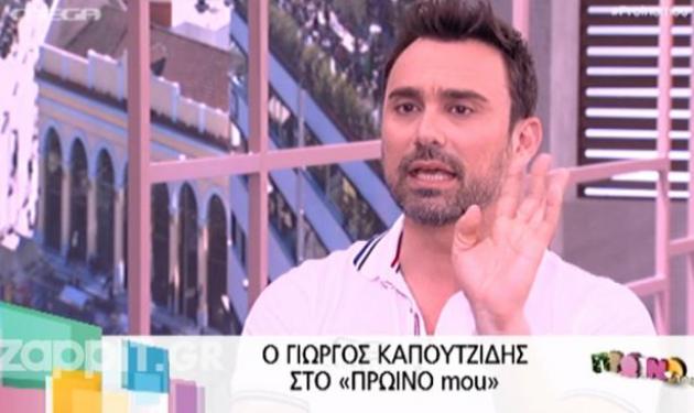 Ο Καπουτζίδης επιτέθηκε on air στον Κωστόπουλο: «Η εντιμότητα είναι αυτό που με απασχολεί»!