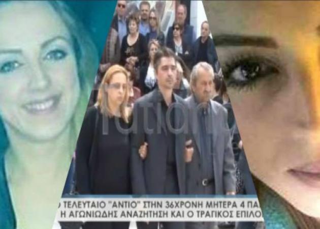 Μαρία Ιατρού: “Ήταν ένας επίγειος άγγελος” – Το χρονικό της εξαφάνισης και ο τραγικός επίλογος