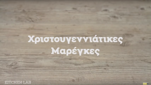 Φτιάξε χριστουγεννιάτικες μαρέγκες!