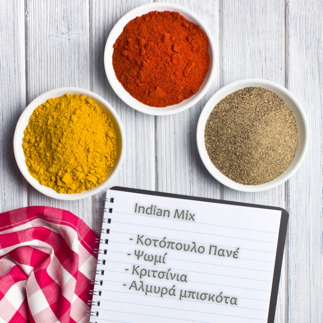 Πώς θα κάνεις ινδικό μείγμα μπαχαρικών; Σε ποιες συνταγές θα ταιριάξει… γάντι;