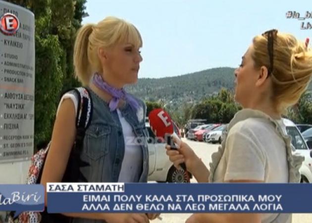 Η Σάσα Σταμάτη μίλησε πρώτη φορά για το πρόβλημα υγείας