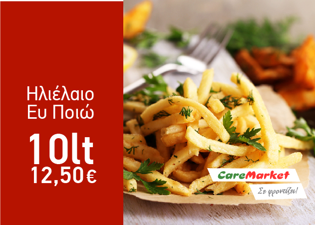 Super Προσφορές Caremarket! Ηλιέλαιο Ευ Ποιώ 10Lt μόνο 12,50€!