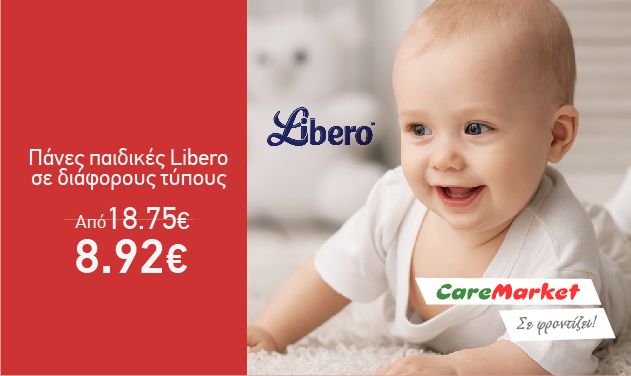 Προσφορές για το Παιδί Caremarket! Πάνες Παιδικές Libero μόνο 8,92€!