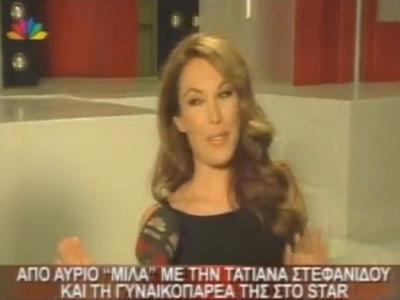 Η Τατιάνα Στεφανίδου για την πρεμιέρα του “Μίλα”