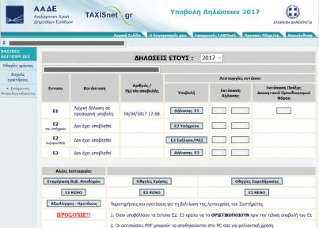 Φορολογικές δηλώσεις 2017: Όλα όσα πρέπει να γνωρίζεις