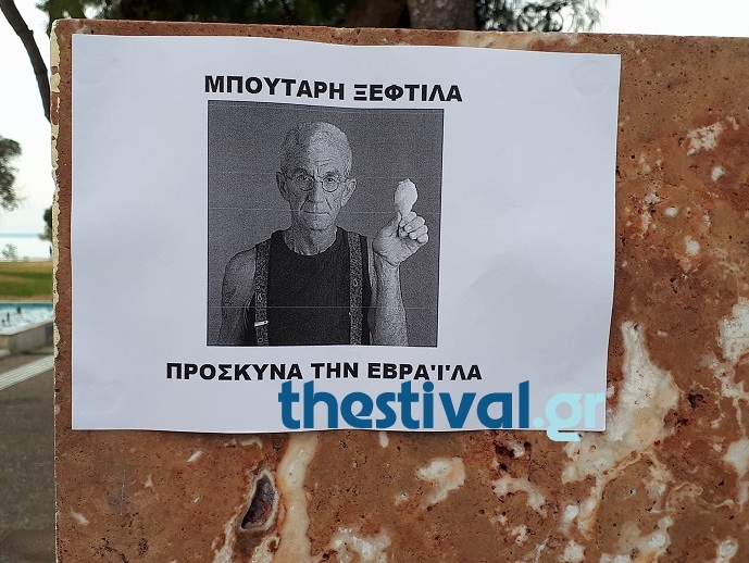 Συλλαλητήριο για την Μακεδονία: Ύβρεις για Μπουτάρη – Πέτρες στην Αθήνα!