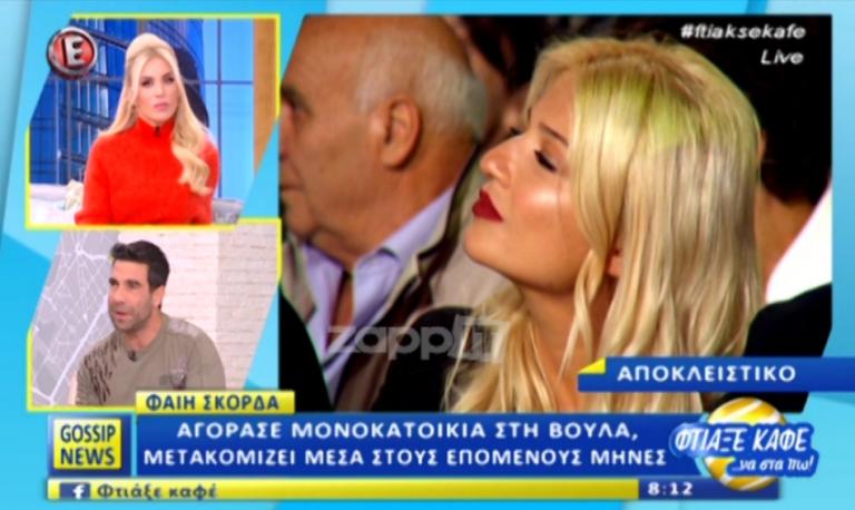 Αυτό είναι το νέο σπίτι της Φαίης Σκορδά!