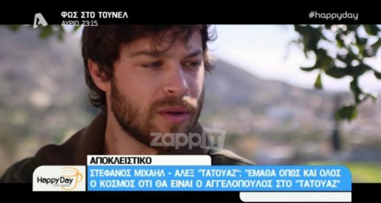 Πώς αντέδρασε ο πρωταγωνιστής του Τατουάζ όταν έμαθε ότι μπαίνει ο Ντάνος στη σειρά;