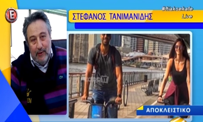 Στέφανος Τανιμανίδης: «Έμεινα με το στόμα ανοιχτό, όταν είδα τη Χριστίνα…»