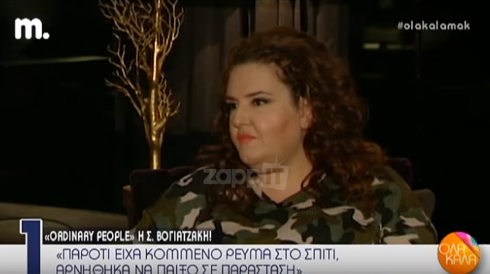 Σοφία Βογιατζάκη: «Είχα κομμένο ρεύμα και είπα “όχι” σε δουλειά λόγω ανθρώπων…»