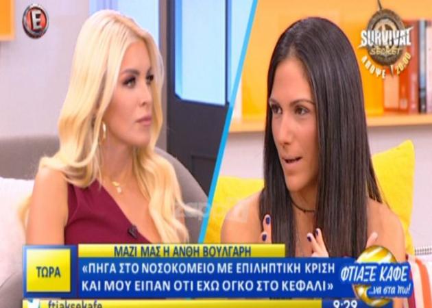 Συγκλόνισε η Ανθή Βούλγαρη: «Έχω όγκο στο κεφάλι, θα κάνω κρανιοτομή»