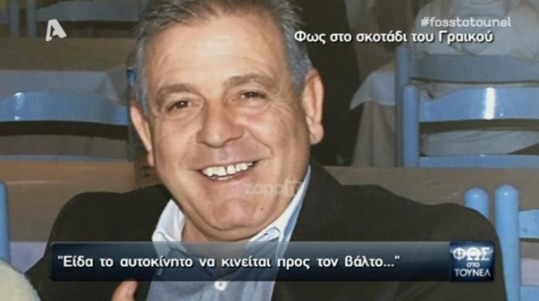 Δημήτρης Γραικός: Ανατρεπτικές εξελίξεις στην υπόθεση της εξαφάνισης του επιχειρηματία!