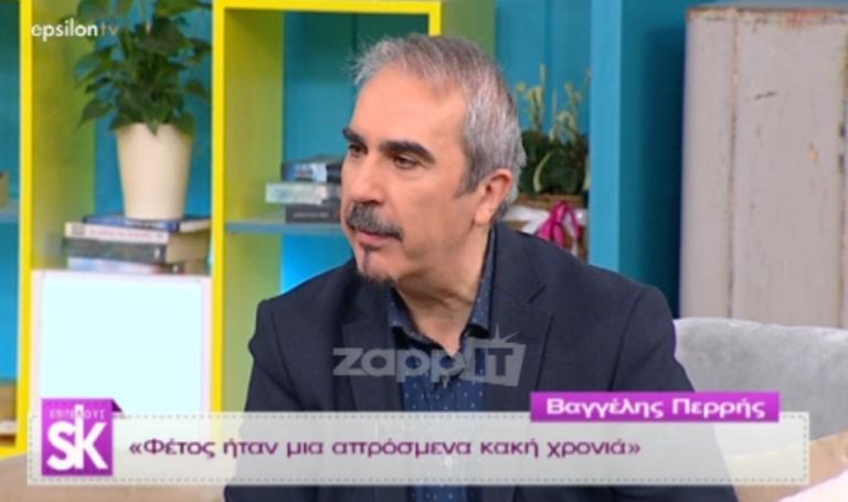 Βαγγέλης Περρής: «Υποφέραμε στον ΣΚΑΪ! Χαίρομαι που δεν υπάρχει πια στη ζωή μας»!