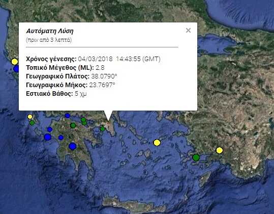 Σεισμός ΤΩΡΑ – Έγινε αισθητός στην Αττική!