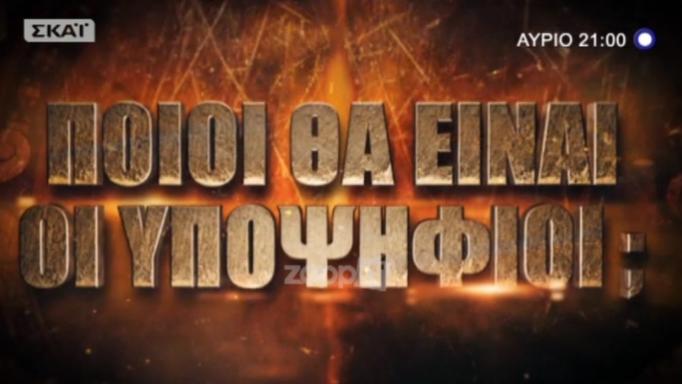 Survivor: Ντέρμπι για την ασυλία! Ποιοι θα είναι υποψήφιοι;