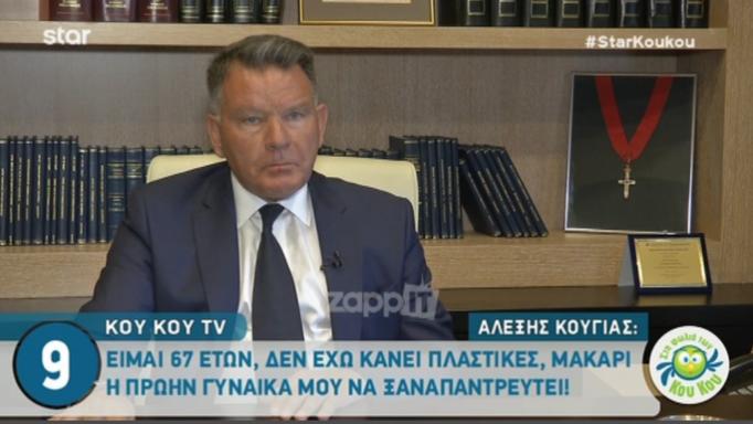 Ο Αλέξης Κούγιας για τον πραγματικό λόγο διαζυγίου από την Εύη Βατίδου: «Μη σου τύχει σπίτι σου αυτό που συνέβη στο δικό μου»