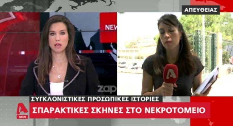 Σοκαρισμένες ρεπόρτερ και παρουσιάστρια: «Δεν πρόλαβα να της πω ούτε αντίο, έφευγα και την έβλεπα να καίγεται»!