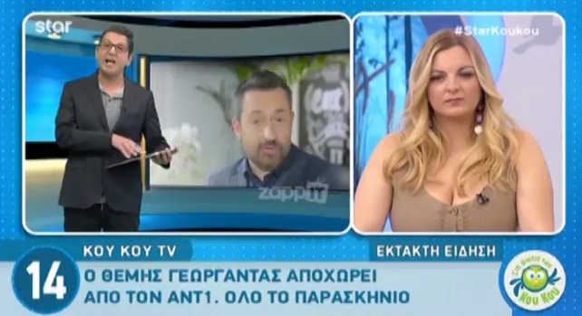 Θέμης Γεωργαντάς: Αποχωρεί από τον ΑΝΤ1; Όλο το παρασκήνιο…