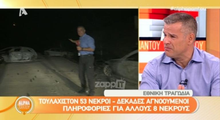 «Νεκρός! Όχι Θεούλη μου»! Ο δημοσιογράφος του Alpha εντοπίζει πτώμα που καίγεται ακόμα! [vid]