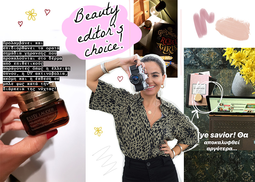 Μια μέρα στη ζωή μιας beauty editor (και το αγαπημένο της beauty μυστικό!)