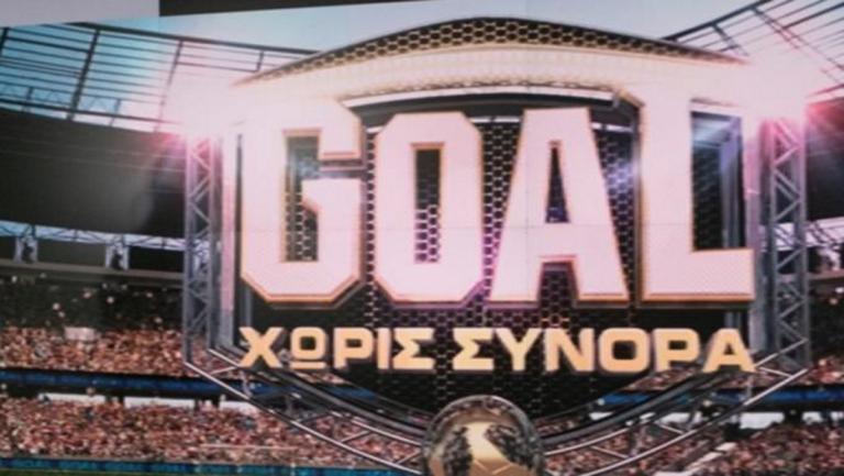 Αναλαμβάνει την παρουσίαση του Goal Χωρίς Σύνορα! Η επίσημη ανακοίνωση του ΣΚΑΙ