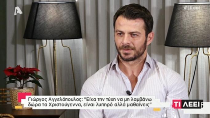 Συγκινεί ο Γιώργος Αγγελόπουλος: «Είχα την τύχη τα Χριστούγεννα να μη λαμβάνω δώρα…»