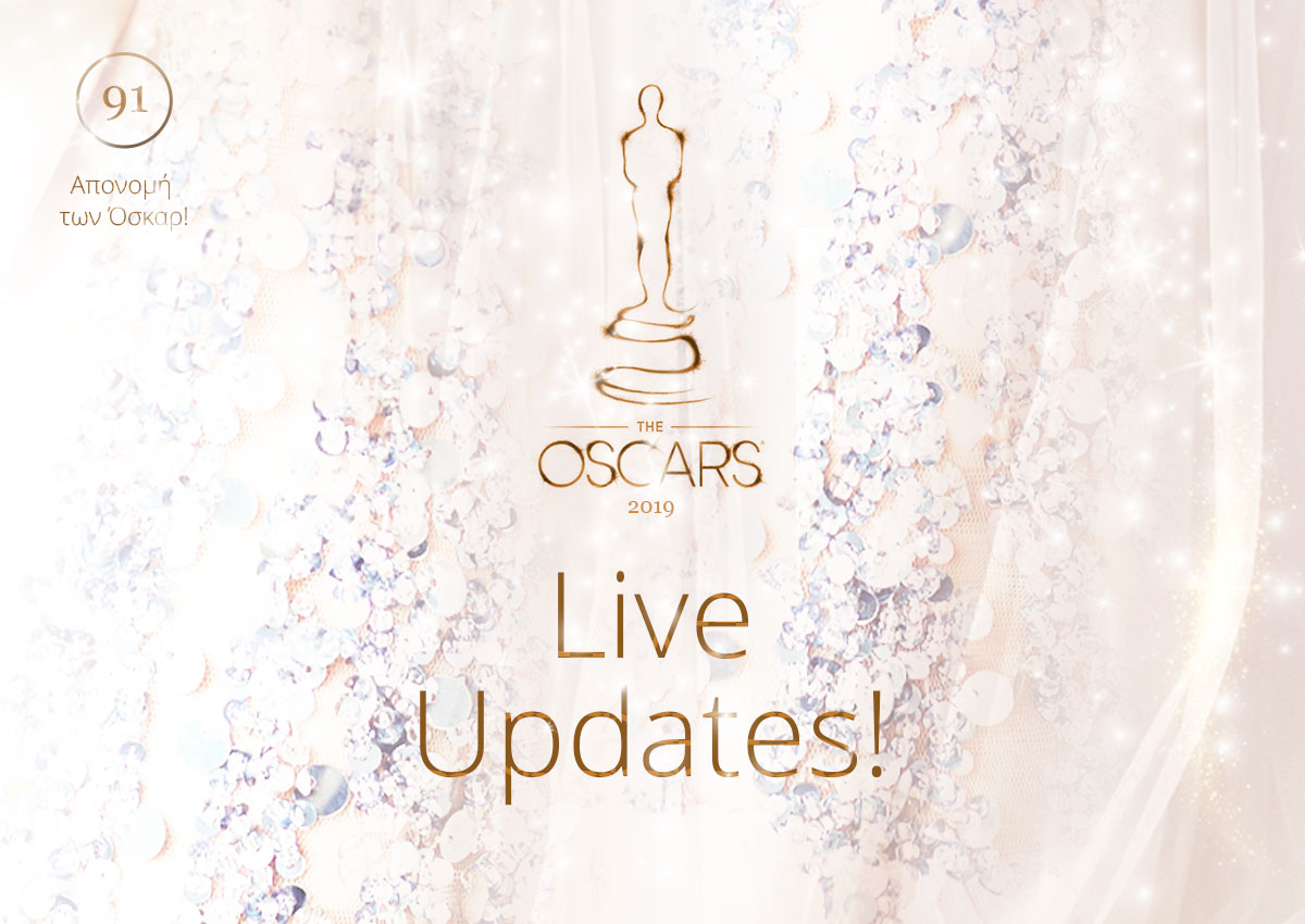 H απονομή των Oscar 2019 στο ΤLIFE! Έλα να δούμε μαζί τα Όσκαρ