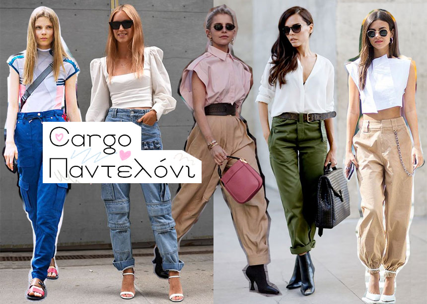 Cargo pants: Το trend που έρχεται από τα 90s και πώς να το φορέσεις αυτήν τη σεζόν!