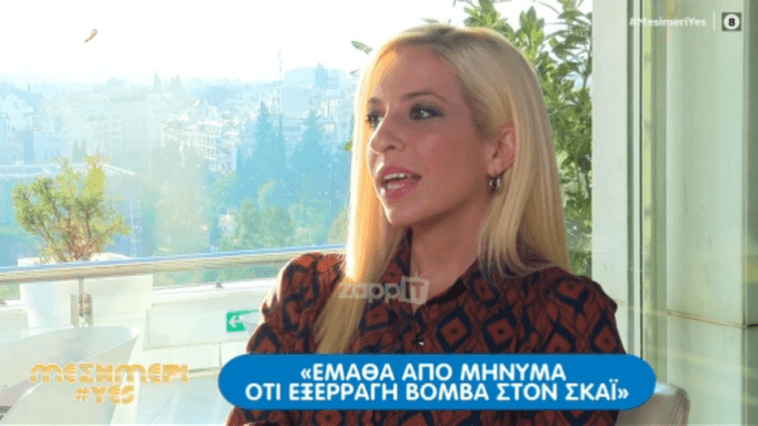 Συγκλονίζει η Μαρία Αναστασοπούλου: «Όταν εξερράγη η βόμβα στον ΣΚΑΪ…»