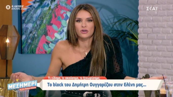 Η Ελένη Τσολάκη απαντά για το block του Δημήτρη Ουγγαρέζου