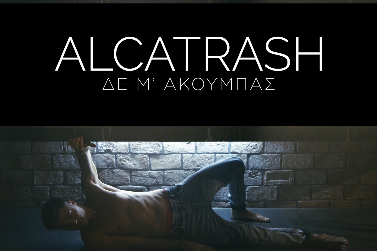 Alcatrash: Η πιο ταλαντούχα μπάντα ξεσηκώνει με το νέο της τραγούδι! Video