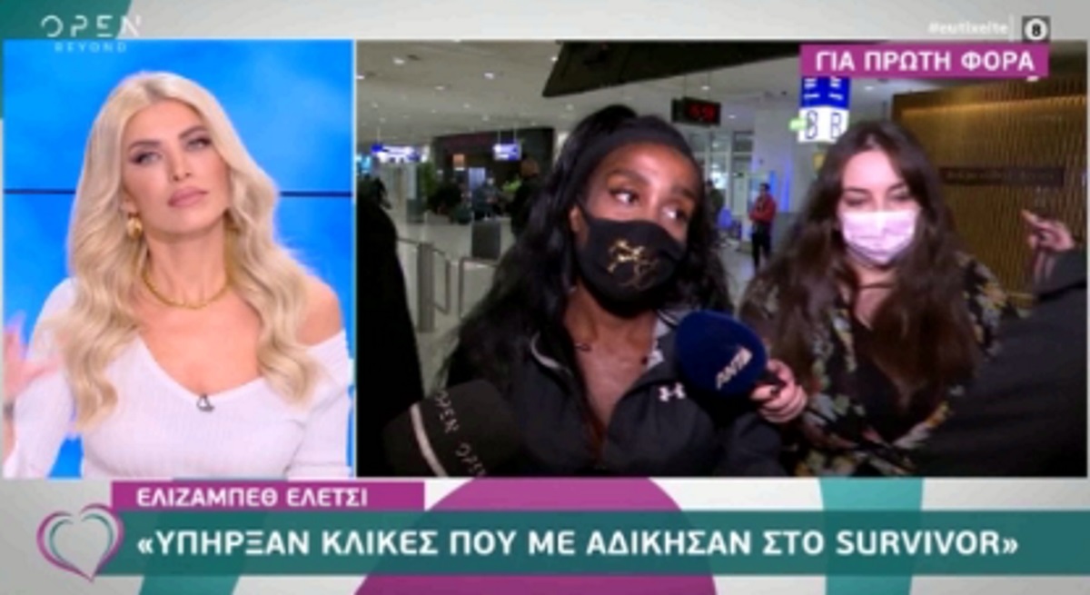 Survivor – Ελίζαμπεθ Ελέτσι: “Υπήρχαν κλίκες που με αδίκησαν”