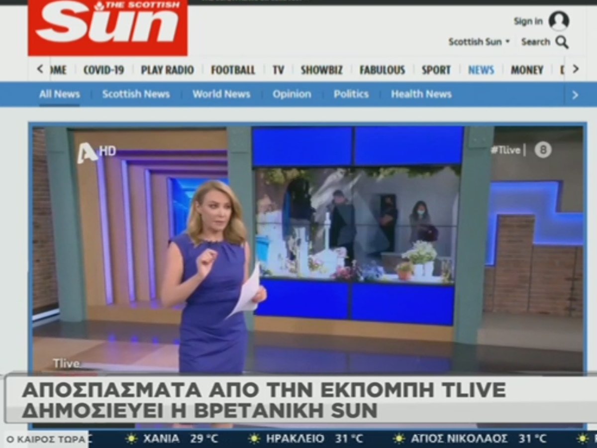Τατιάνα Στεφανίδου: To ρεπορτάζ του Alpha έγινε θέμα στη βρετανική “Τhe Sun”