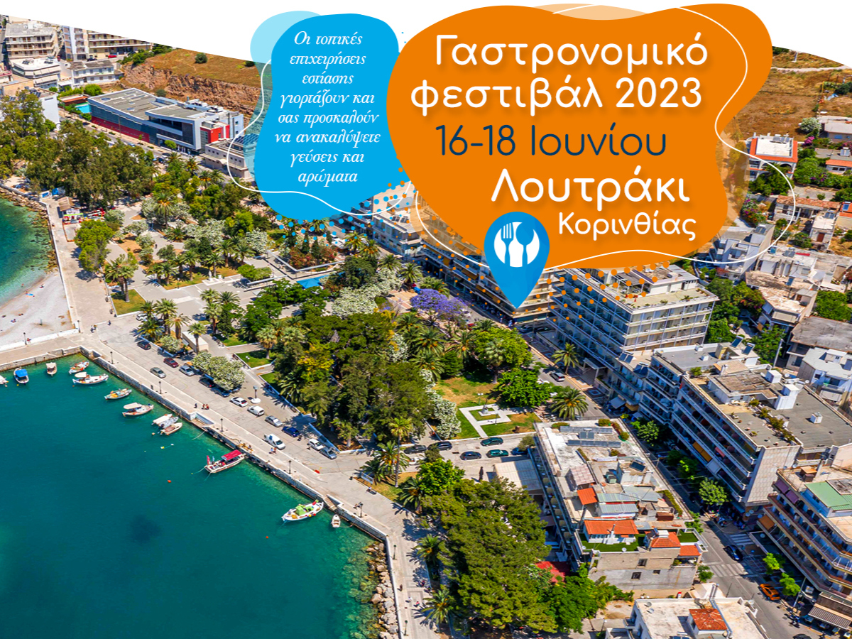 Taste of Loutraki: Το μεγαλύτερο γαστρονομικό Φεστιβάλ της Κορινθίας σας προσκαλεί να το ζήσετε