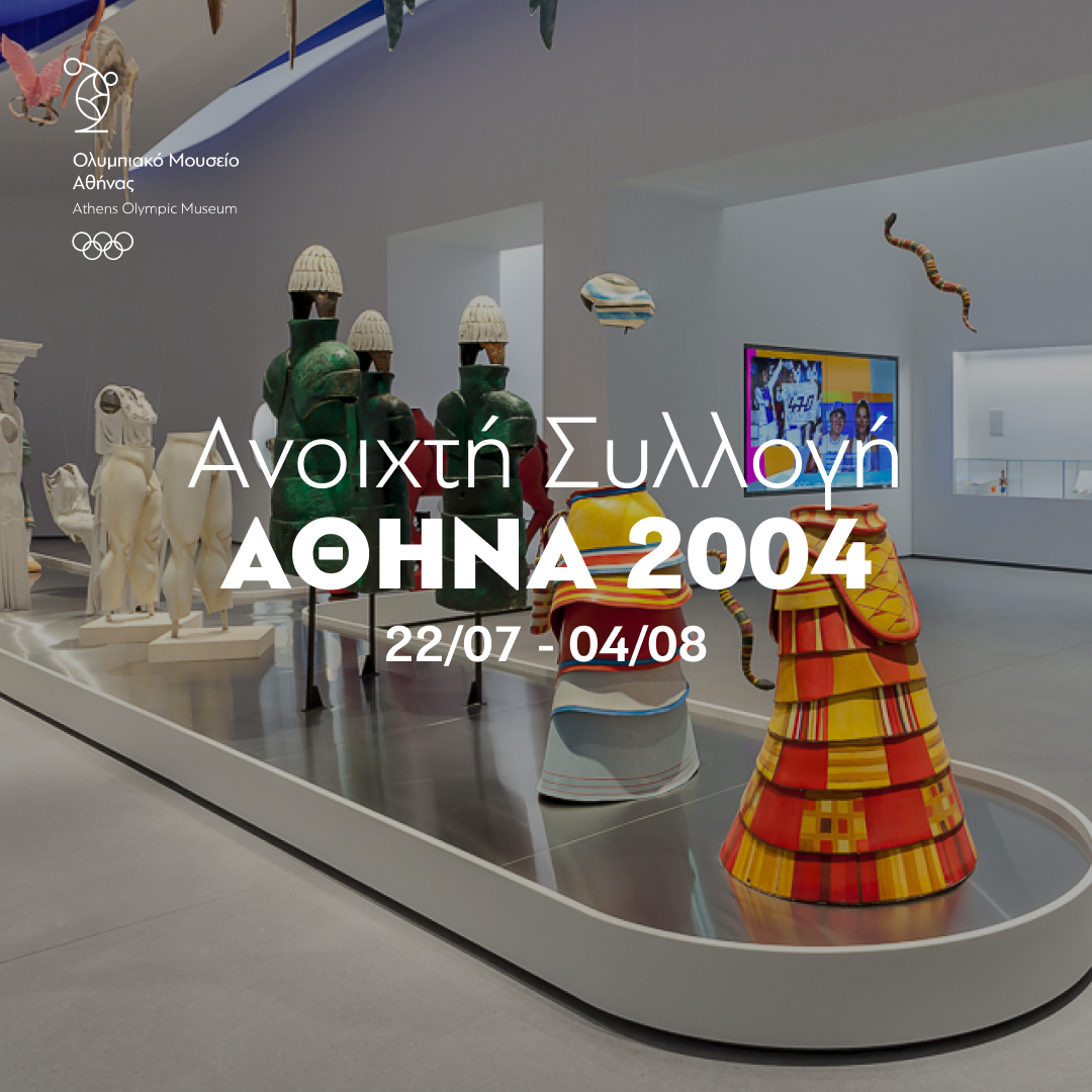 Ολυμπιακό Μουσείο Αθήνας: Aνοίγει τη Συλλογή «ΑΘΗΝΑ 2004» και εγκαινιάζει μια επετειακή έκθεση στο Golden Hall