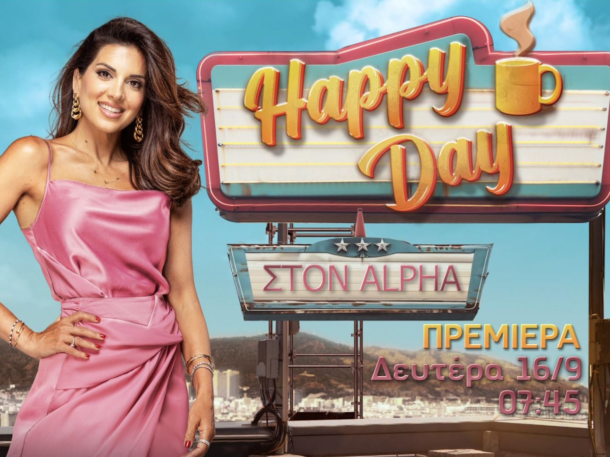 Happy Day με τη Σταματίνα Τσιμτσιλή: Η επίσημη ανακοίνωση για την πρεμιέρα στον Alpha