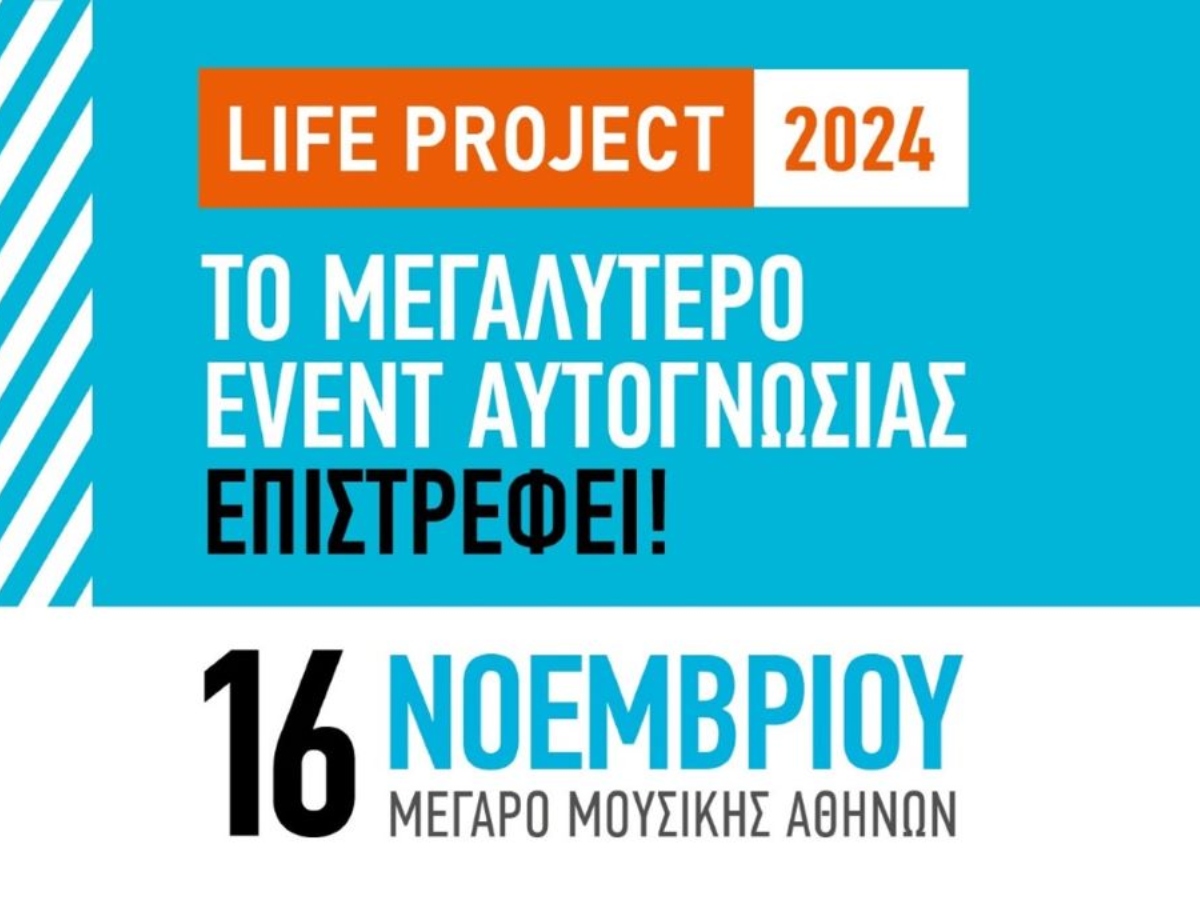 Life Project: Tο σημαντικότερο event αυτογνωσίας επιστρέφει