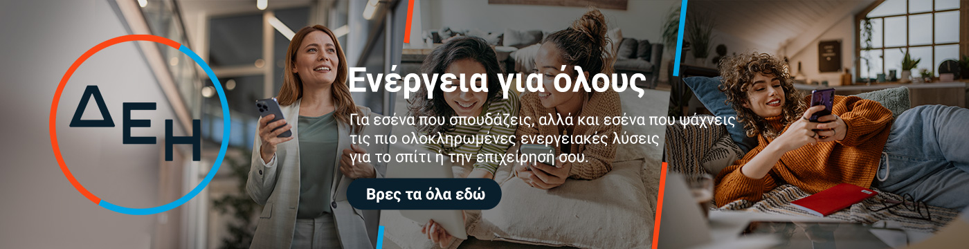 Ενέργεια για όλους