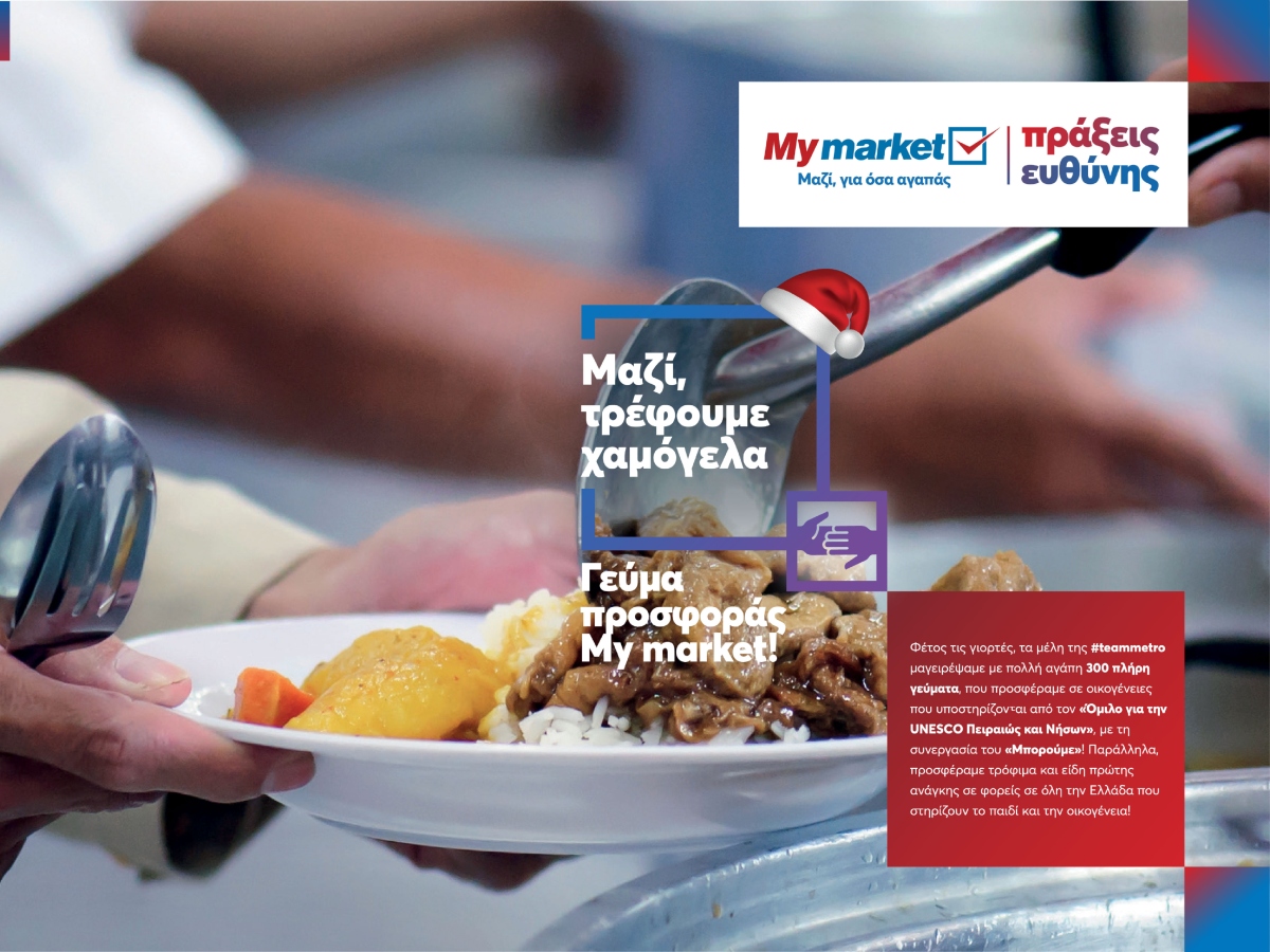 Mymarket: «Γεύματα Προσφοράς» σε οικογένειες και ένα μήνυμα ελπίδας προς όλους!